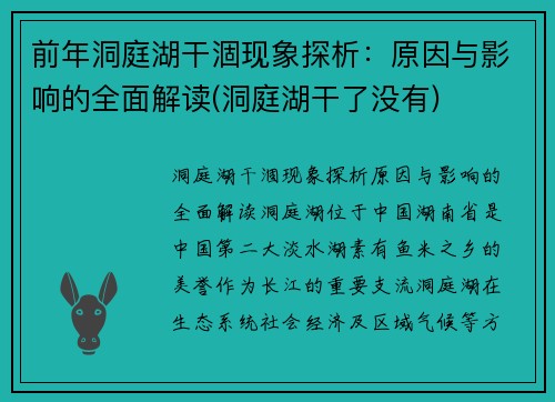 前年洞庭湖干涸现象探析：原因与影响的全面解读(洞庭湖干了没有)