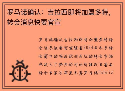 罗马诺确认：吉拉西即将加盟多特，转会消息快要官宣