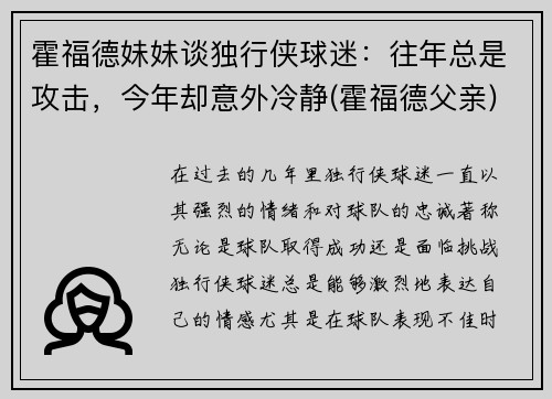 霍福德妹妹谈独行侠球迷：往年总是攻击，今年却意外冷静(霍福德父亲)