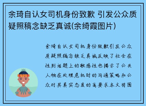 余琦自认女司机身份致歉 引发公众质疑照稿念缺乏真诚(余绮霞图片)