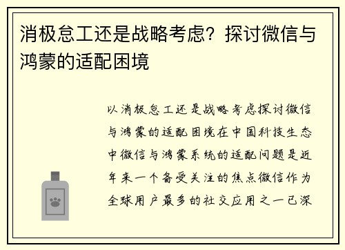 消极怠工还是战略考虑？探讨微信与鸿蒙的适配困境