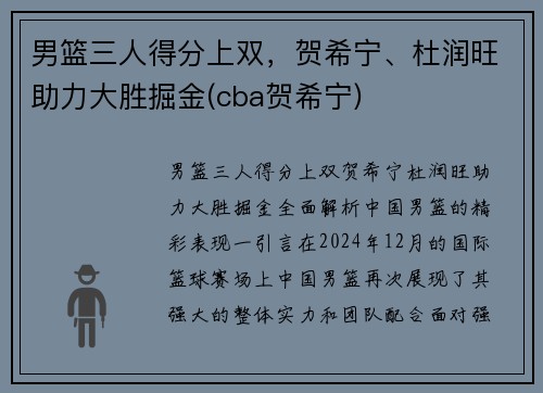 男篮三人得分上双，贺希宁、杜润旺助力大胜掘金(cba贺希宁)