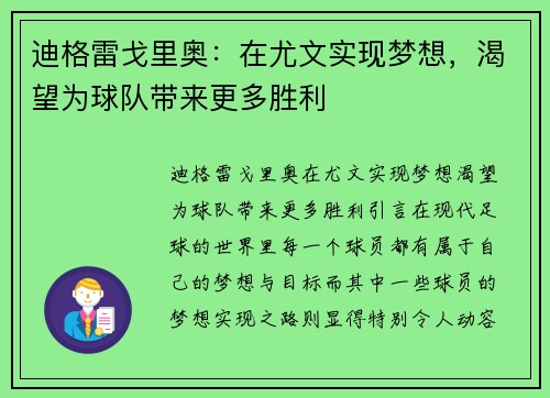 迪格雷戈里奥：在尤文实现梦想，渴望为球队带来更多胜利