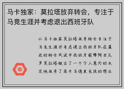 马卡独家：莫拉塔放弃转会，专注于马竞生涯并考虑退出西班牙队