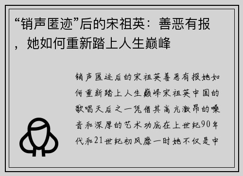 “销声匿迹”后的宋祖英：善恶有报，她如何重新踏上人生巅峰