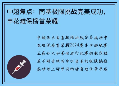 中超焦点：南基极限挑战完美成功，申花难保榜首荣耀