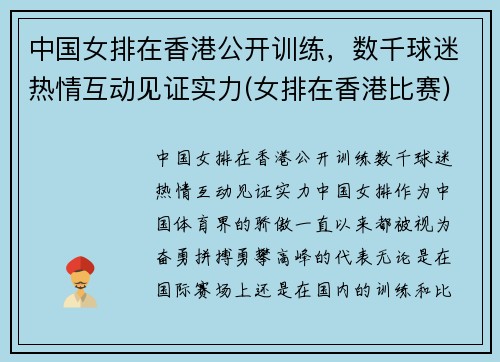 中国女排在香港公开训练，数千球迷热情互动见证实力(女排在香港比赛)