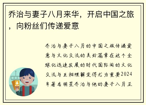 乔治与妻子八月来华，开启中国之旅，向粉丝们传递爱意