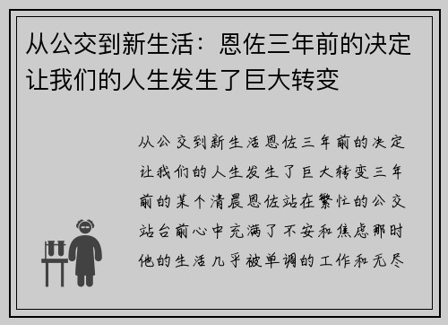 从公交到新生活：恩佐三年前的决定让我们的人生发生了巨大转变