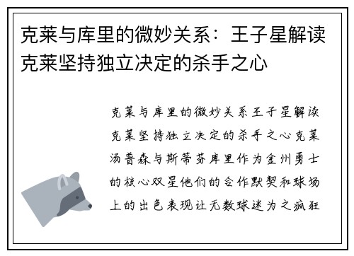 克莱与库里的微妙关系：王子星解读克莱坚持独立决定的杀手之心