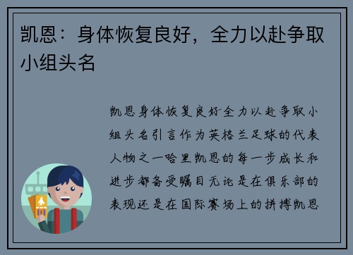 凯恩：身体恢复良好，全力以赴争取小组头名