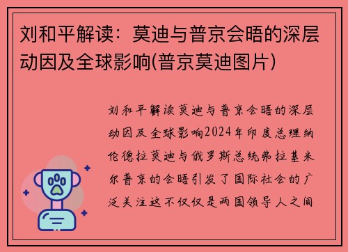 刘和平解读：莫迪与普京会晤的深层动因及全球影响(普京莫迪图片)