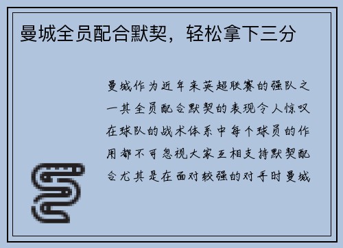 曼城全员配合默契，轻松拿下三分