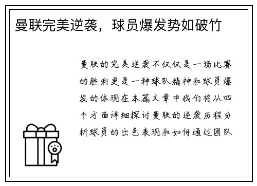 曼联完美逆袭，球员爆发势如破竹
