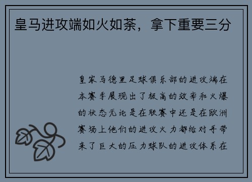 皇马进攻端如火如荼，拿下重要三分