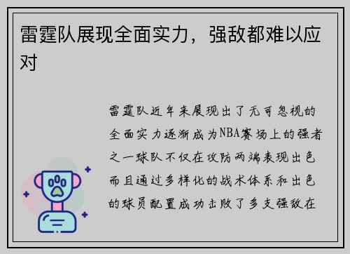 雷霆队展现全面实力，强敌都难以应对