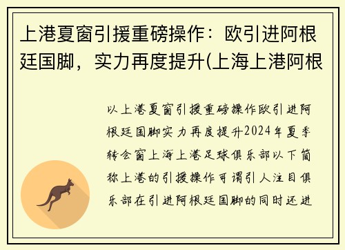 上港夏窗引援重磅操作：欧引进阿根廷国脚，实力再度提升(上海上港阿根廷外援)