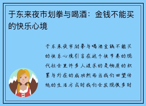 于东来夜市划拳与喝酒：金钱不能买的快乐心境