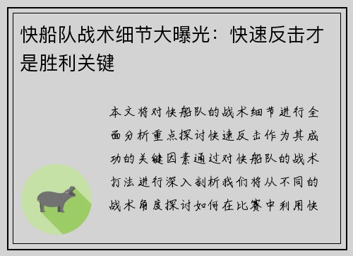 快船队战术细节大曝光：快速反击才是胜利关键