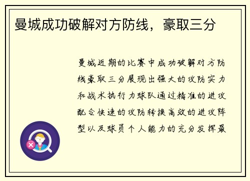 曼城成功破解对方防线，豪取三分