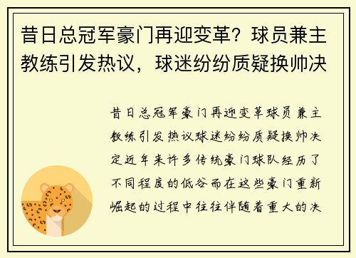 昔日总冠军豪门再迎变革？球员兼主教练引发热议，球迷纷纷质疑换帅决定