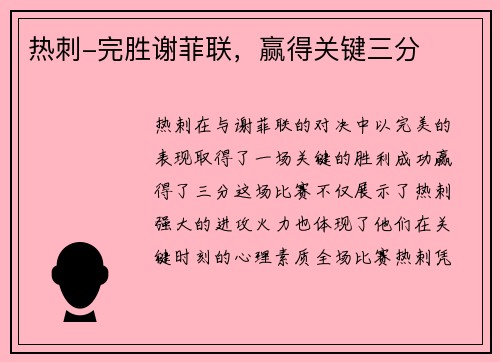 热刺-完胜谢菲联，赢得关键三分