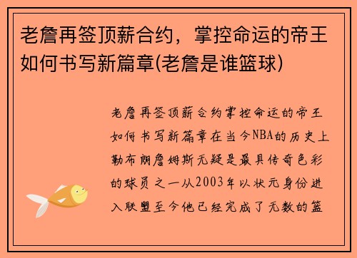 老詹再签顶薪合约，掌控命运的帝王如何书写新篇章(老詹是谁篮球)