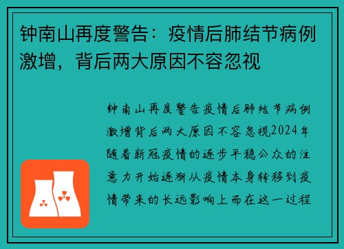 钟南山再度警告：疫情后肺结节病例激增，背后两大原因不容忽视