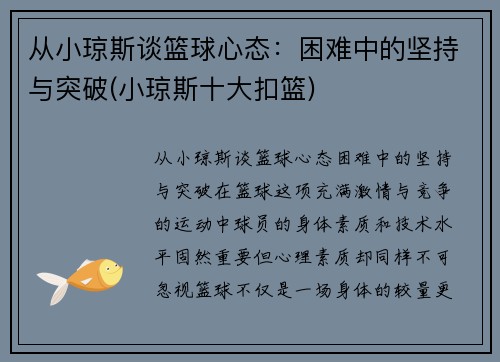 从小琼斯谈篮球心态：困难中的坚持与突破(小琼斯十大扣篮)