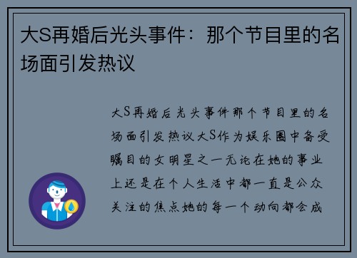 大S再婚后光头事件：那个节目里的名场面引发热议