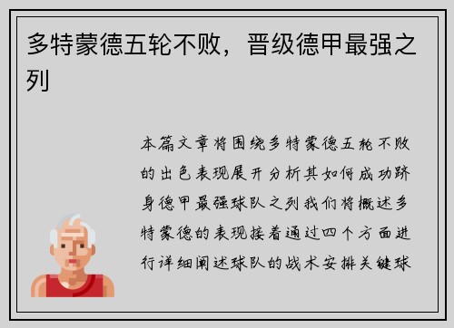 多特蒙德五轮不败，晋级德甲最强之列