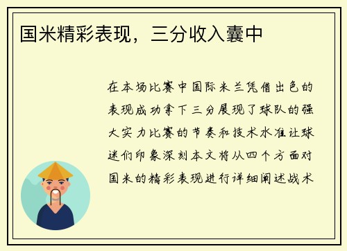 国米精彩表现，三分收入囊中