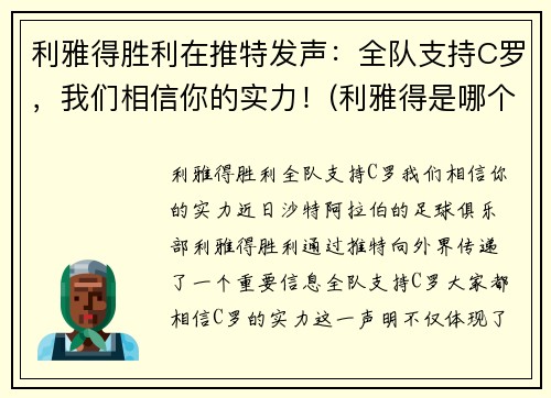 利雅得胜利在推特发声：全队支持C罗，我们相信你的实力！(利雅得是哪个国家的)