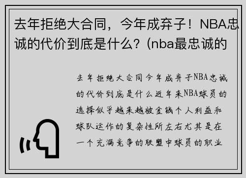 去年拒绝大合同，今年成弃子！NBA忠诚的代价到底是什么？(nba最忠诚的球迷)