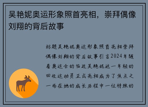吴艳妮奥运形象照首亮相，崇拜偶像刘翔的背后故事