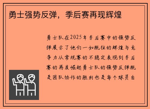 勇士强势反弹，季后赛再现辉煌