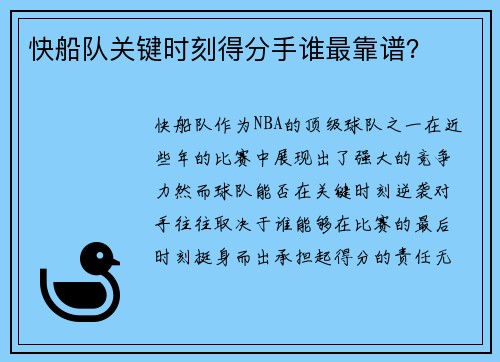 快船队关键时刻得分手谁最靠谱？