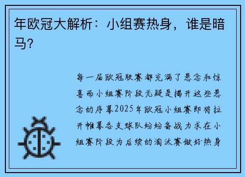 年欧冠大解析：小组赛热身，谁是暗马？