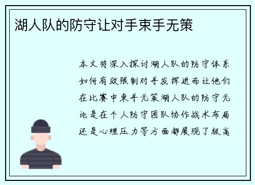 湖人队的防守让对手束手无策