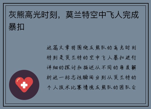 灰熊高光时刻，莫兰特空中飞人完成暴扣