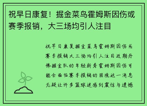 祝早日康复！掘金菜鸟霍姆斯因伤或赛季报销，大三场均引人注目