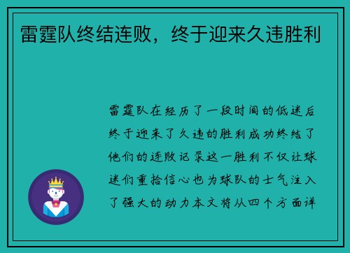 雷霆队终结连败，终于迎来久违胜利