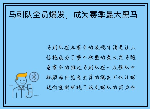 马刺队全员爆发，成为赛季最大黑马