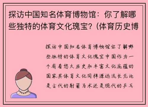 探访中国知名体育博物馆：你了解哪些独特的体育文化瑰宝？(体育历史博物馆)